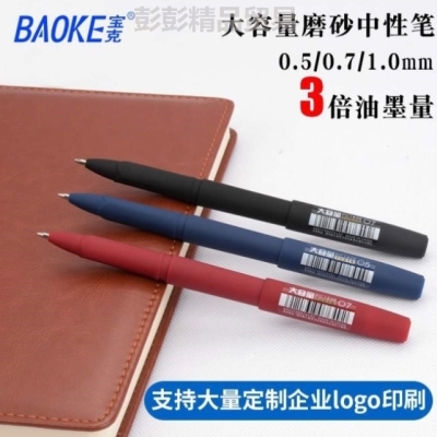 速发色性笔18属8黑色0.5mm1.0金2笔夹红中0.7磨砂大容量签字笔芯