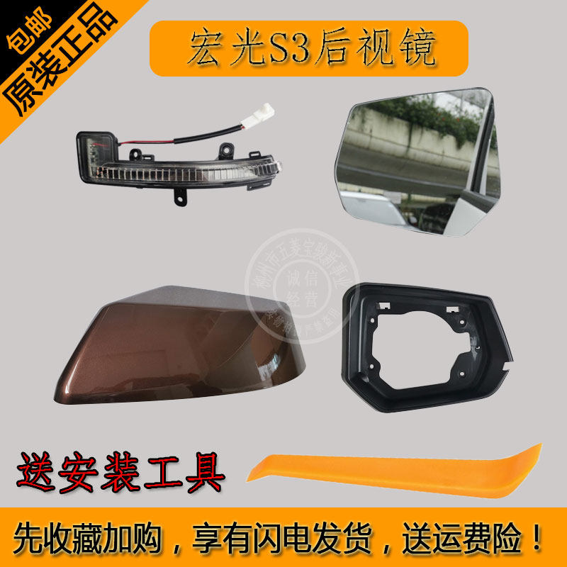 五菱宏光S3后视镜片转向灯