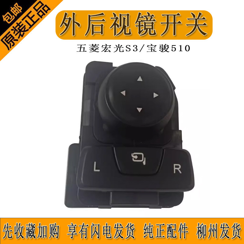 510倒车镜调节开关总成
