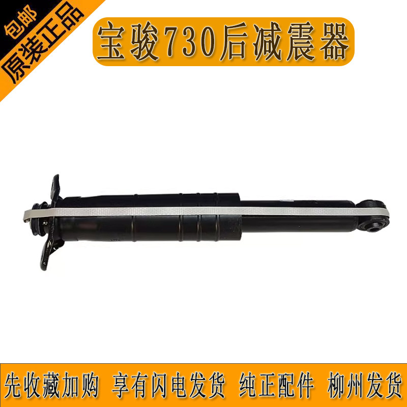 原装宝骏730后减震器总成宝骏730后避震器宝骏730后减震器减振器