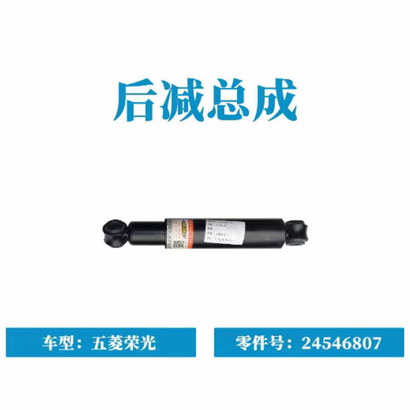 原厂五菱宏光MINI宏光荣光荣光V荣光货车后减震器后避震器缓冲器