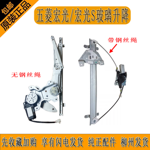 原厂五菱宏光 宏光S玻璃升降器机构玻璃安装支架玻璃升降器柳州发