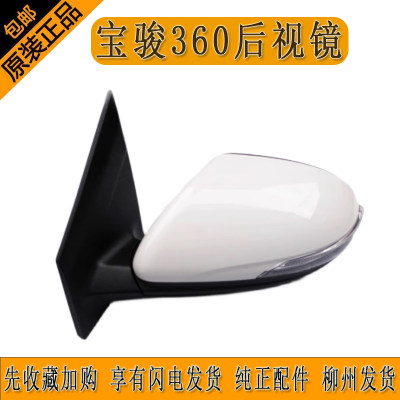 原装宝骏360倒车镜后视镜反光镜