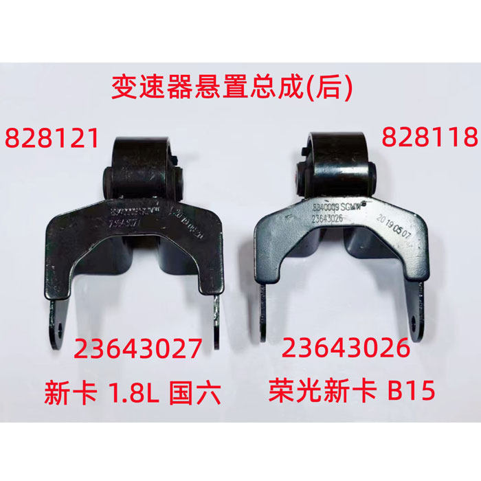 五菱荣光新卡变速器悬置总成变速箱悬挂安装支架