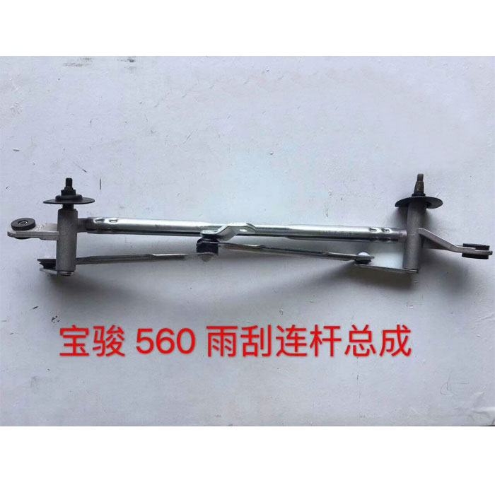 宝骏560风窗玻璃刮水器传动机构雨刮连杆