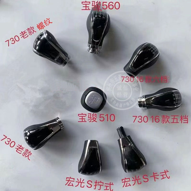 五菱宏光S换档球头宝骏730 510 560排档杆球头挂档手柄档把头