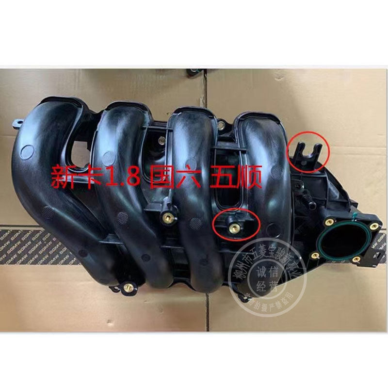 五菱荣光新卡1.8L进气歧管总成