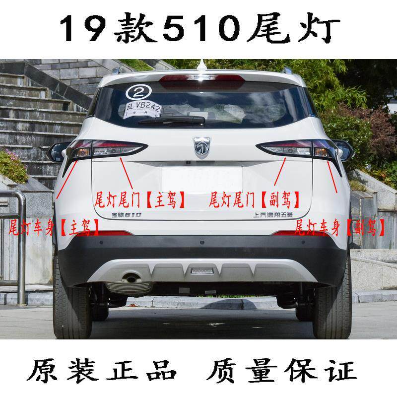 原装19宝骏尾灯防追组合