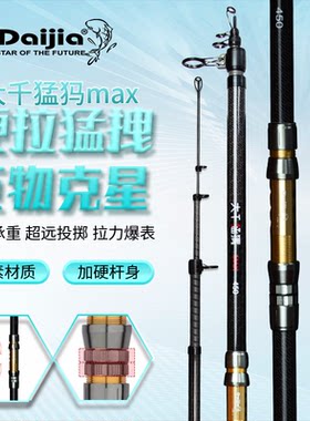 DAIJIA大千猛犸max可视锚鱼竿
