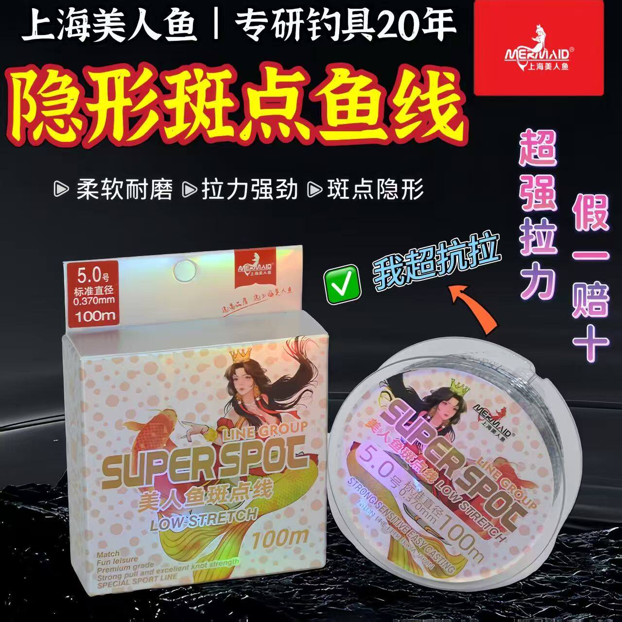 美人鱼正品斑点钓鱼线主线强拉力鱼线