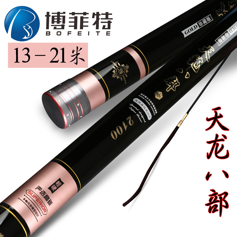 博菲特天龙八部15 16.5 18 20 21米超长杆钓鱼竿炮竿打窝竿超硬竿,户外/登山/野营/旅行用品,溪流竿,淘宝优惠券,粉丝福利购,淘宝优惠卷