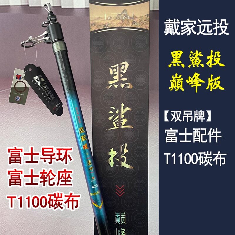 戴家黑鲨投巅峰版远投竿抛竿大物海钓竿