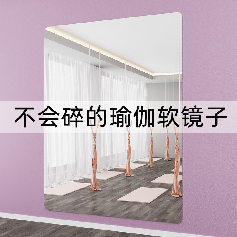 舞蹈软镜子贴墙自粘家用跳舞练舞瑜伽大尺寸健身房墙面镜片全身镜