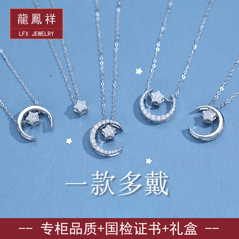 龍鳳祥 正品星月项链一款多戴星星月亮百搭纯银吊坠小众轻奢百搭