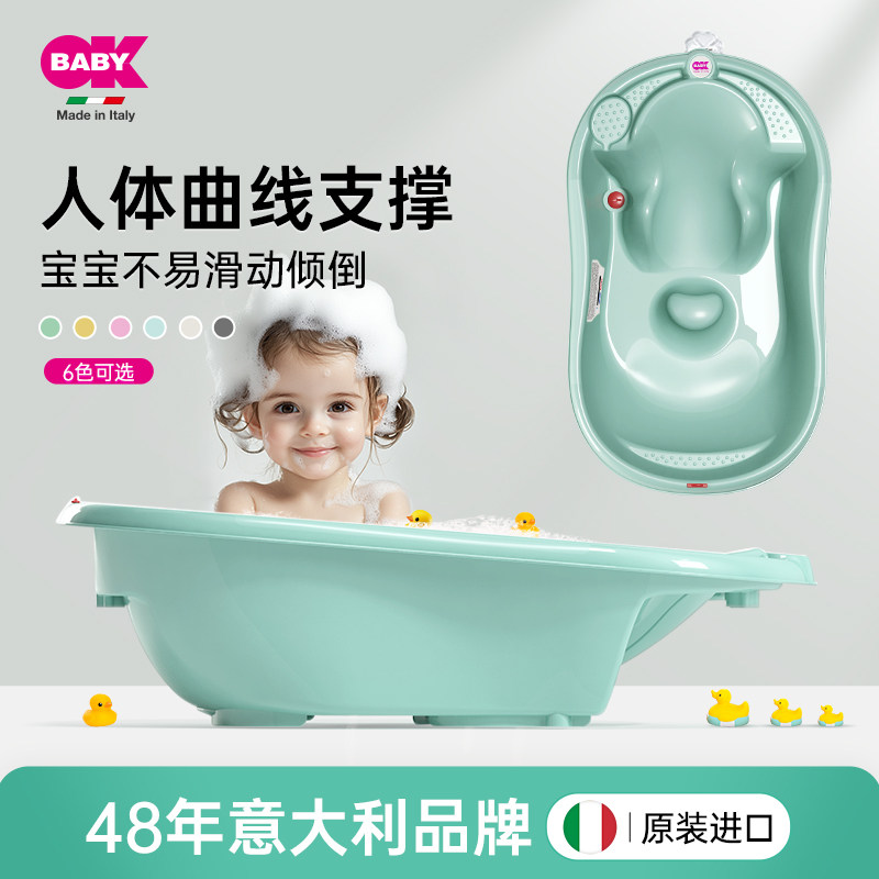 OKBABY欧洲进口新生婴儿洗澡盆专用婴幼儿宝宝洗浴盆儿童大号小孩