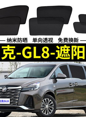 别克GL8胖头鱼专用遮阳帘652T汽车防晒隔热磁吸网纱帘防蚊侧窗帘