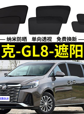 gl8磁吸式遮阳帘别克隐私网纱