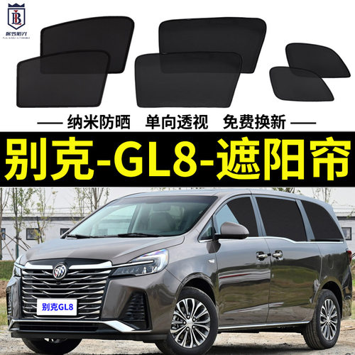 gl8磁吸式遮阳帘别克隐私网纱