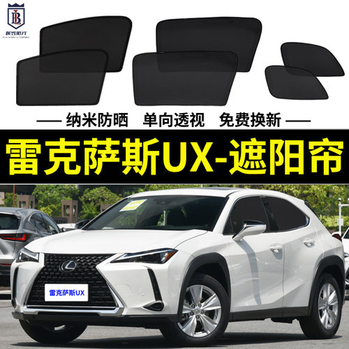 雷克萨斯UX磁吸式遮阳帘隐私网纱