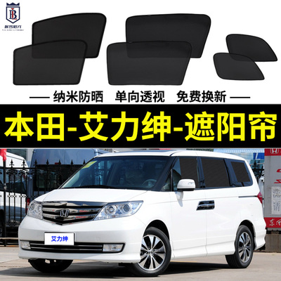 本田艾力绅磁吸式遮阳帘隐私网纱