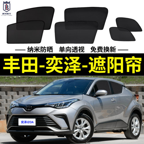丰田奕泽遮阳帘磁吸式车窗帘