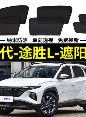 HyundaiL专用遮阳帘23款汽车磁吸防蚊网纱帘侧窗帘防晒隔热挡