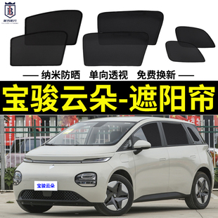 宝骏云朵专用遮阳帘汽车磁吸式 网纱窗帘防蚊侧窗帘防晒隔热遮阳挡