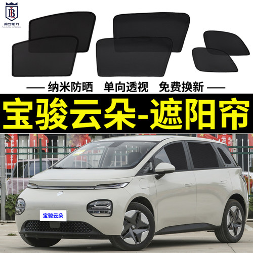 宝骏云朵磁吸式遮阳帘网纱帘