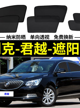 别克老君越磁吸式遮阳帘