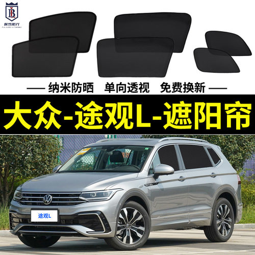 途观L防晒隔热磁吸式遮阳帘大众