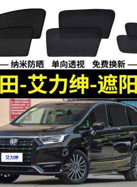 本田艾力绅专用遮阳帘混动汽车磁吸网纱窗帘防蚊侧窗帘防晒隔热挡