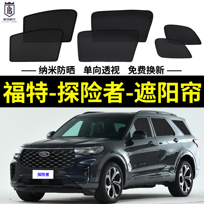 探险者磁吸式遮阳帘福特隐私网纱