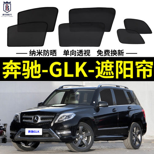 奔驰GLK防晒磁吸遮阳帘