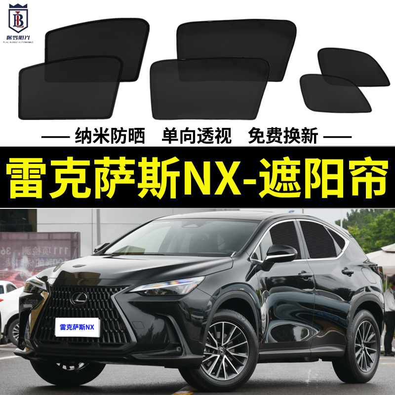 雷克萨斯NX磁吸式遮阳帘隐私网纱