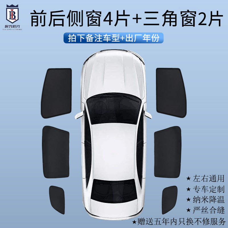 迪元PLUS专用遮阳帘汽车磁吸防蚊网纱帘侧窗帘防晒隔热遮阳挡