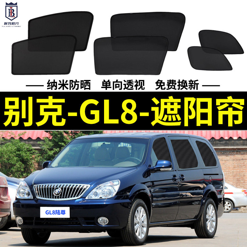 别克GL8陆尊专用遮阳帘经典汽车磁吸网纱窗帘防蚊侧窗防晒隔热挡