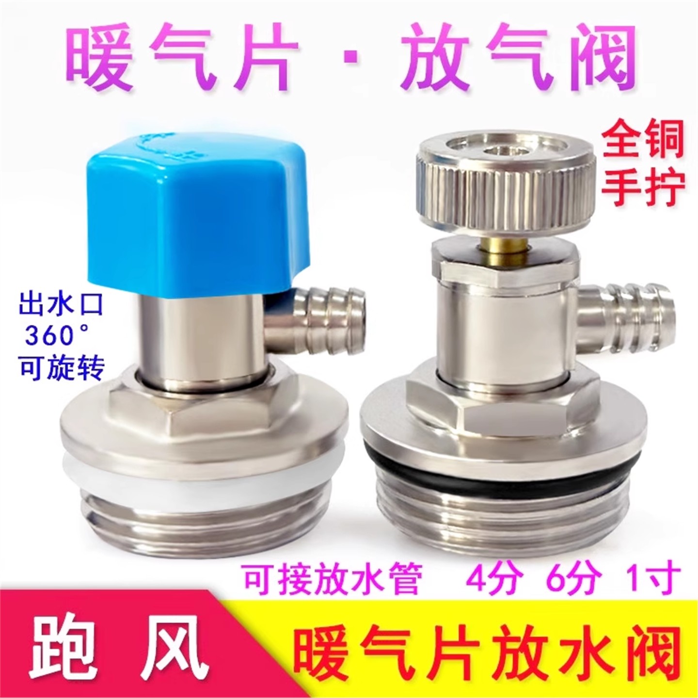 暖气片排阀放水全铜手拧34