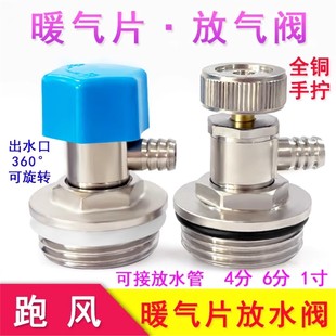 暖气片排气阀放气阀暖气片放水阀排水阀全铜手拧3 4DN20可接管6分