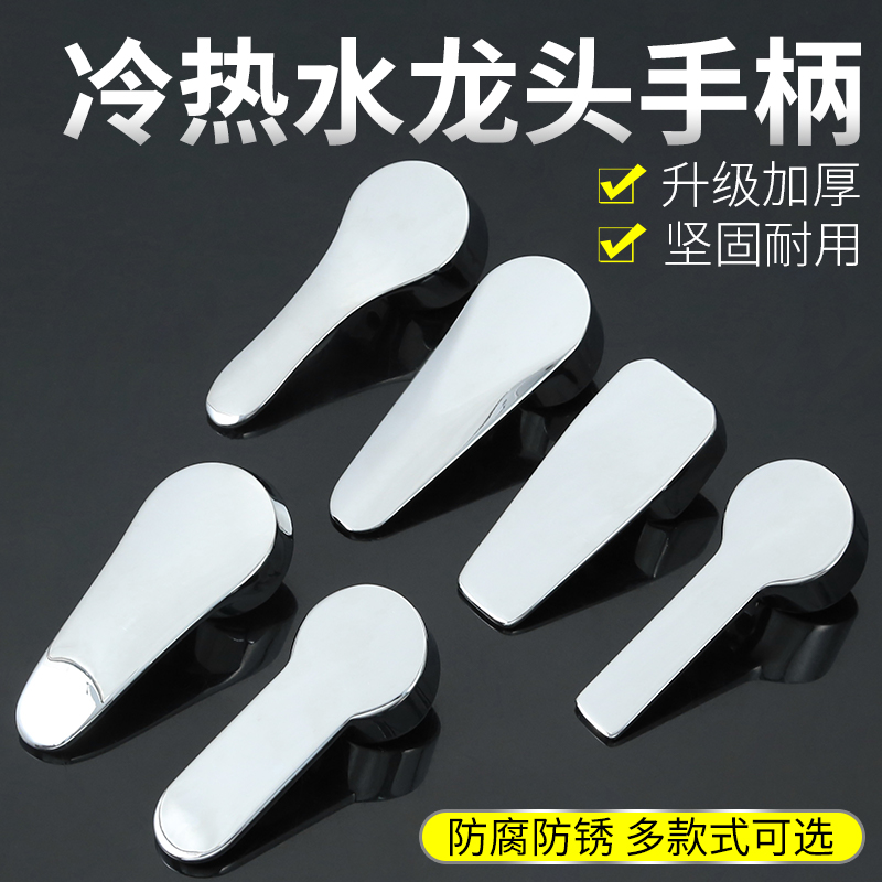 厨房冷热水龙头手柄把开关