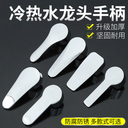 厨房冷热水龙头手柄把开关