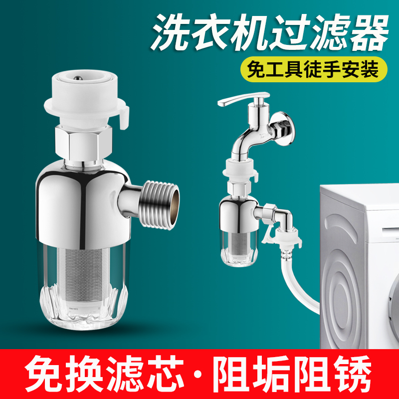 洗衣机进水口过滤杂质家用
