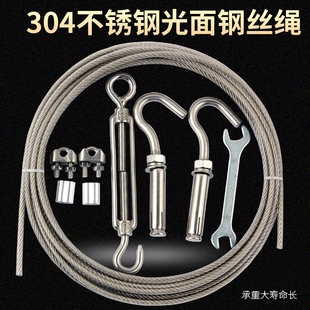 正宗304不锈钢钢丝绳 无包胶光面钢丝绳晾衣绳吊绳拉绳幕布窗帘线