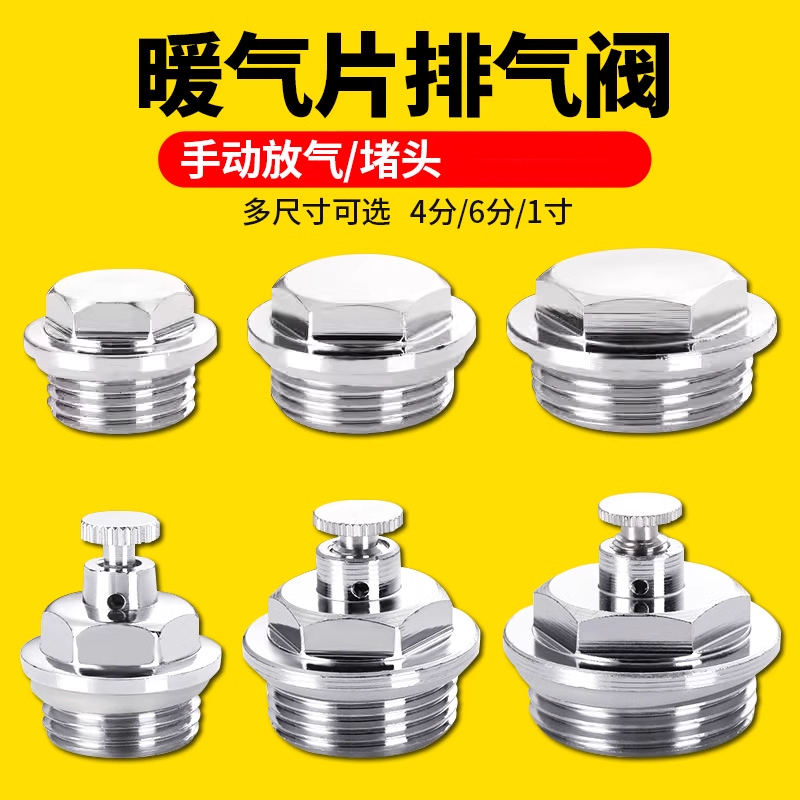 暖气片家用放阀4分堵头黄铜6