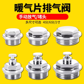 家用暖气片放气阀4分堵头黄铜6分手动排气跑风塞头1寸暖气放水阀