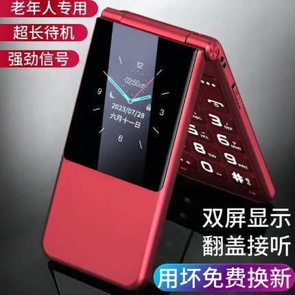 波导经典翻盖老人机双屏显示超长待机2025新款老年手机大字大声音高清通话信号强电信版4G全网通官方旗舰正品