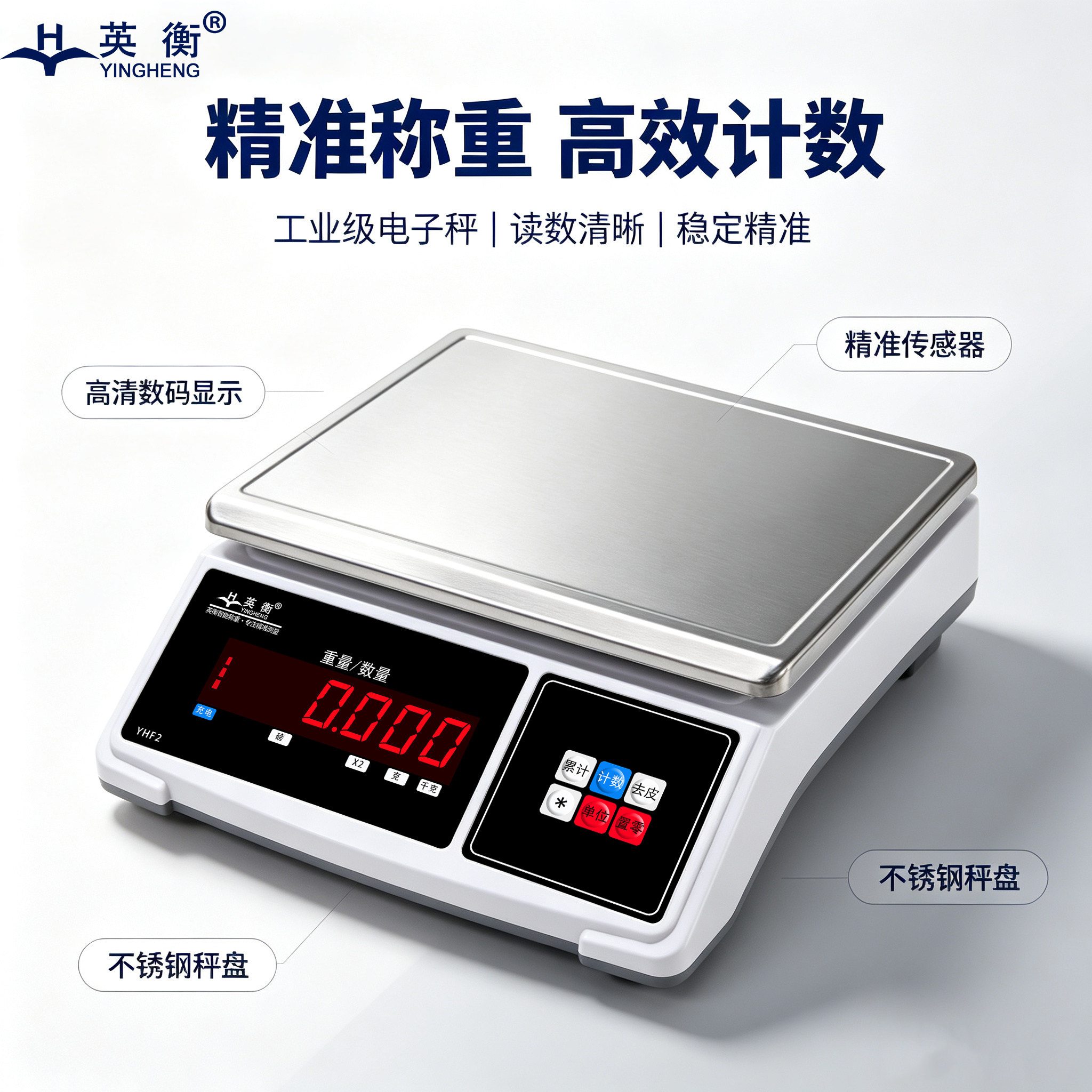 英衡电子秤商用0.1g精准称重图片
