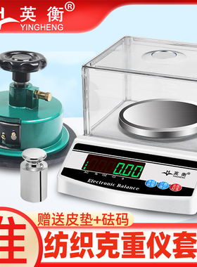 英衡纺织电子秤平方秤克重仪天平秤0.01g克重称面料称圆盘取样器