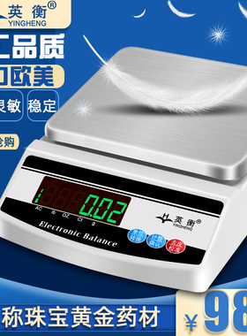 电子秤0.1精准电子天平秤0.01g珠宝称黄金秤克称精密实验室电子称