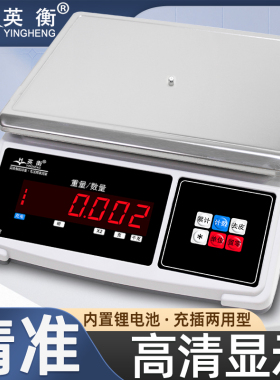 英衡电子秤商用0.1g精准称重电子称台秤公斤高精度称商用精密克称