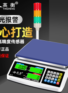 英衡高精度检重子秤台称声光报警检测重量数量电子称工厂出货秤
